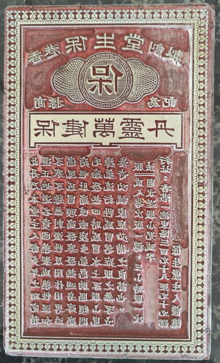 Antique Chinese Metal / Wood Printing Block